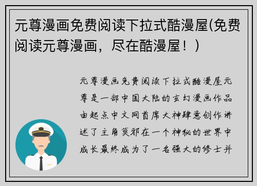 元尊漫画免费阅读下拉式酷漫屋(免费阅读元尊漫画，尽在酷漫屋！)